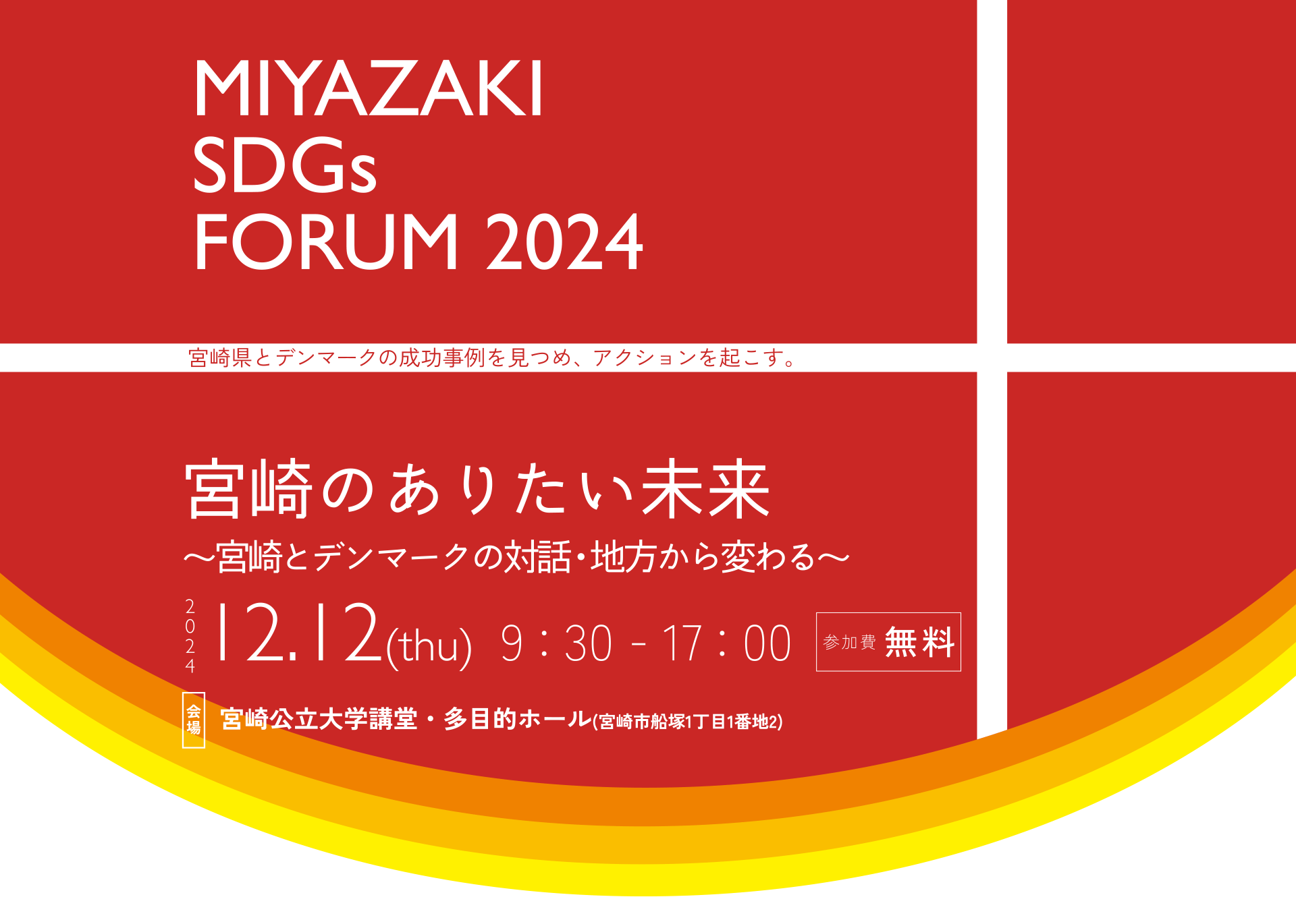 MIYAZAKI SDGs FORUM2024